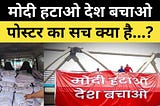 PM narendra Modi Poster war In Delhi