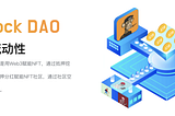 StarBlock DAO发布$STB Tokenomics V2