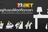 123BET โปรโมชั่น แนะนำ เกมสล็อต เดิมพันบาคาร่า เทคนิคการเล่นพนันออนไลน์