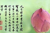 淨業三福．(二) 二乘福