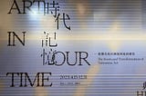 《時代記憶：國美35典藏精選展》ART IN OUR TIME:NTMOFA COLLECTION HIGHLIGHTS