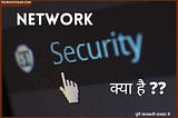 What is Network Security Complete Details