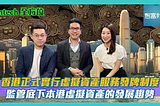 ViuTV Interview with Gate.HK CEO