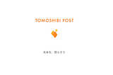 一年後へ手紙を綴れるTOMOSHIBI POST コンセプトストーリー「未来を、照らそう」