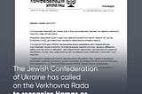 The Supervisory Board of the Jewish Confederation of Ukraine has adopted an appeal to the Verkhovna…