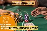 Baccarat Wagering Frameworks: Do These Techniques Work?