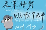 【產業趨勢五月刊】Wi-Fi 7元年