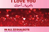 In this Month of Love….. How to Say “I LOVE YOU” in Arabic.