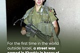 For the first time in the world outside Israel, a street was named in Kharkiv in honor of the IDF…