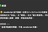 0.1 + 0.2 不等於 0.3?