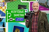 Обзор отечественных трэвел-шоу