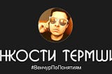 Тонкости термшитов (часть 3) — Protective Provisions