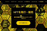 Japanese NFT Platform That Allows You to Buy and Sell in Japanese Yen