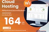 พบกับ Cloud Hosting ที่รวดเร็ว ปลอดภัย และคุ้มค่า