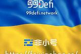 99DEfi Listed in Chinese Crypto Market Data Gaint