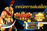 PUSSY888