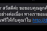 วิธีหลอกดูดเงิน ผ่านการลงแอปฯปลอม ทำอย่างไร? (สรรพากร, DSI, Lionair)