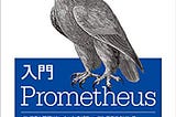 「Prometheus Tokyo Meetup #2」に参加してきました