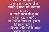 Marriage Anniversary Wishes in Hindi — Great Love Art