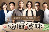 圖片來源：https://wabay.tw/collab/warmcooking/forfood/
