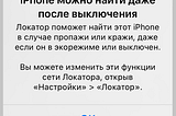 Не каждый полностью выключенный iPhone можно найти