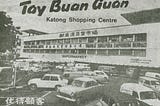 Old Supermarkets in Singapore … Snapshots of a Few Familiar Favourites (Part II)