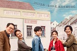 《HK》送你一朵小红花 —  完整版本 (2021) 完整版在线观看 〚HD 1080p〛