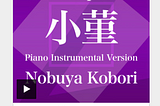 (May 20, 2024) Today’s Nobuya Kobori 1219th days new release songs
