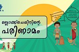 ബ്ലോക്ക്ചെയിൻ: ഒരു ആമുഖം