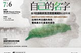 2024/7/6 臺南市札哈木部落大學原住民人權與法制系列講座 — 從南科考古館的角色看南島文化資產的保存