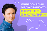 Нова журналістика — це працювати для тисяч, але з розумінням та душею