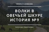 Планировал на некоторое время закрыть тему «черных блогеров», но вспомнил, что была еще одна…