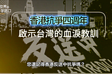 【中共不要看】中國上萬富豪加速逃命、遠離中國？染疫病故人數巨大，中共蓋牌火化數據？香港抗爭四週年，教給台灣哪些血淚教訓？（2023.6.14）｜世界的十字路口