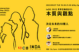 2022 IxDD 世界互動設計日 by IxDA