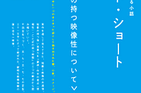 「ショートショート」第二回開催のお知らせ