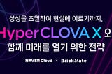 [NaverCloud x BrickMate] HyperCLOVA X 게임 산업 적용 컨퍼런스 개최