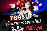 789step best baccarat site