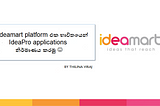 Ideamart platform එකෙන් applications හදමු