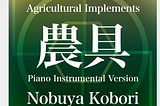 (April 21, 2024) Today’s Nobuya Kobori 1190th days new release songs