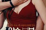 18+ Love affair notes between a male and female couple 2022 Korean Movie 720p HDRip 1.1GB Download