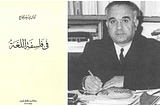 [Review] “The Philosophy of Language/في فلسفة اللغة” by Kamal Youssef El-Hage