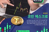 코인 에스크로