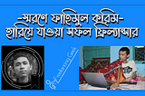 sofol-freelancer-Fahim-Ul-Karim-freelancing-success-story