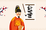 The Linguistic Legacy of King Sejong