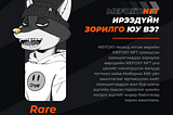 MEFOXY NFT ИРЭЭДҮЙН ЗОРИЛГО ЮУ ВЭ?