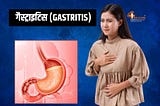 Gastritis ka ilaaj ?