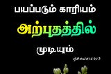 💫 Tamil Bible | Tamil Bible Verse | Jegan | BibleKart | தமிழ் Bible | 9444414229 |…