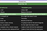 Spotify-Translator: Display translated lyrics of the currently playing Spotify track in real-time