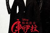 ▷時尚惡女：庫伊拉 ▷ 完整版 高清- (2021) 电影 |IMax-HD| 在线观看电影 “時尚惡女：庫伊拉” 完整的电
豆瓣電影- !時尚惡女：庫伊拉!