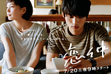 “Afterall, it’s always love above the rest” — Review Drama: Koinaka (2015)